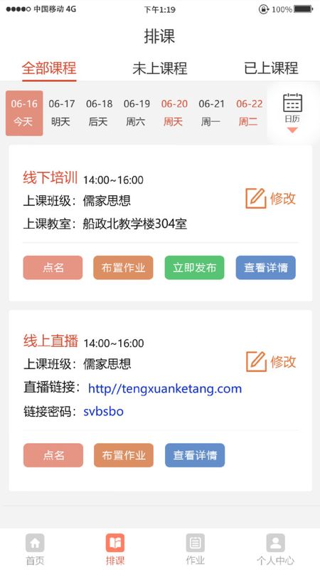 妙手倍佳教师端_图片3