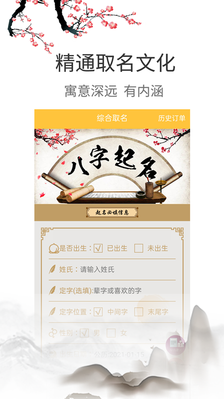 宝宝起名手册_图片1