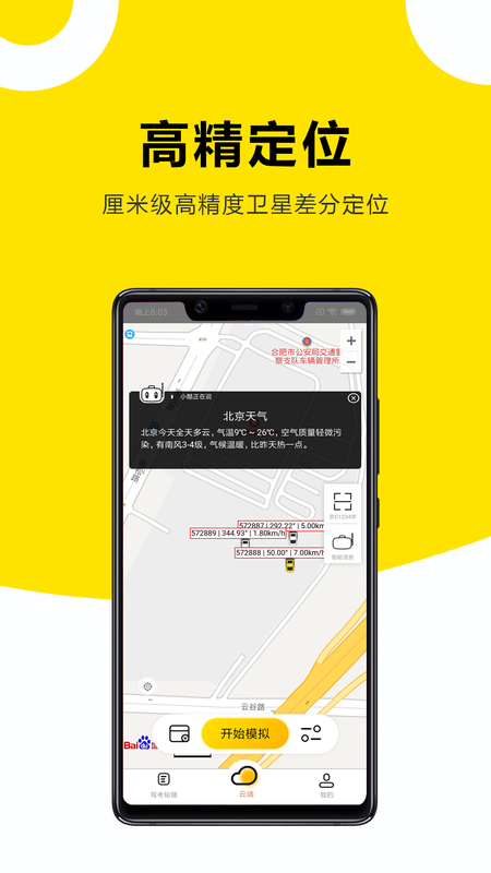 小酷云驾考KM_图片3