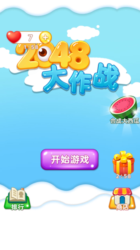 2048大作战_图片1