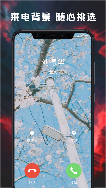 来电铃声壁纸多多_图片2