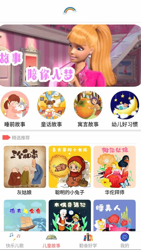 芭比梦幻儿歌故事_图片1