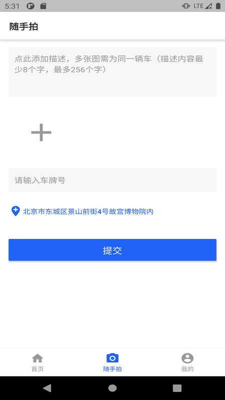 随手拍APP_图片3
