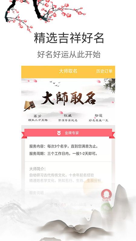 宝宝起名手册_图片2