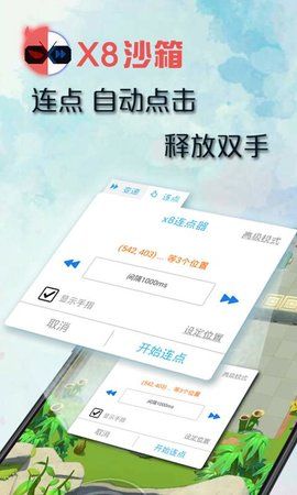 X8沙箱加速器_图片3