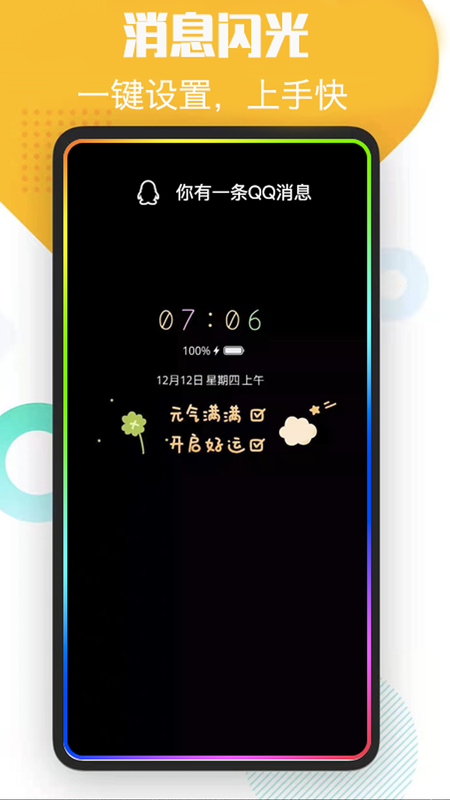 酷消息闪光_图片2