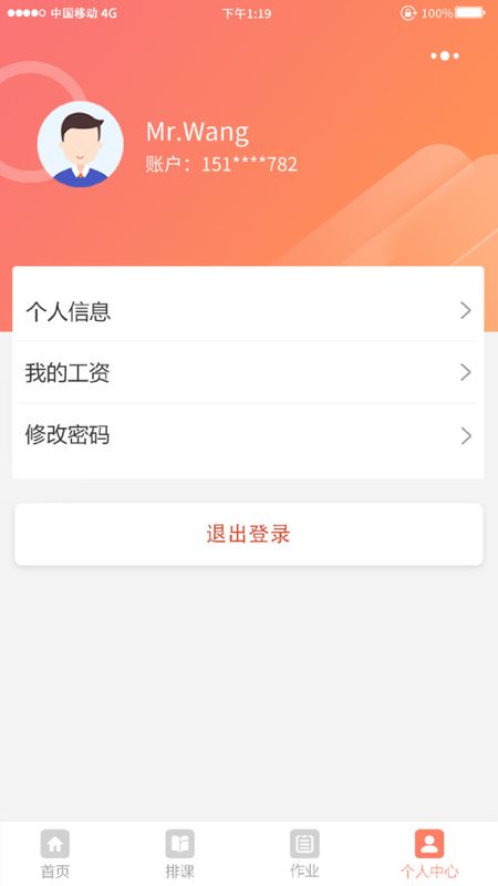 妙手倍佳教师端_图片2