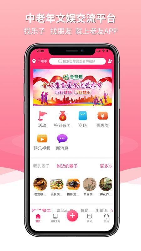 老友APP_图片1