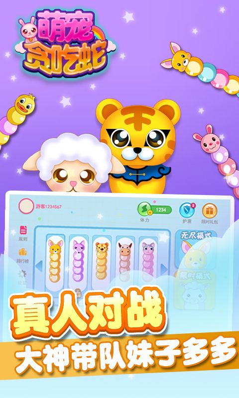 萌宠贪吃蛇_图片5