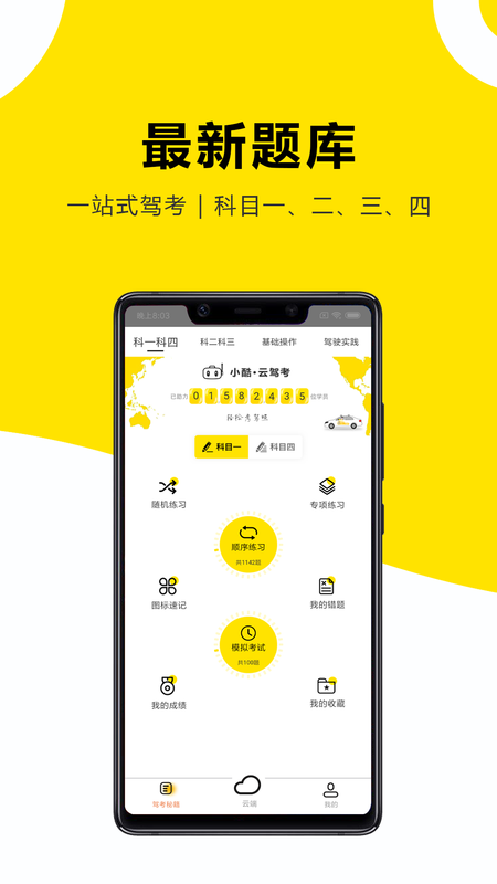 小酷云驾考KM_图片2