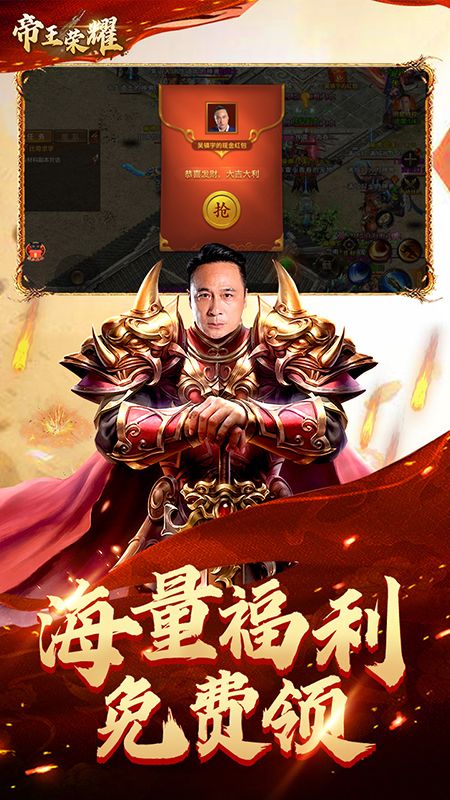 帝王荣耀_图片2