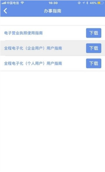内蒙e登记手机app下载最新版_图片3