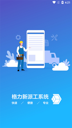 格力易派app_图片1