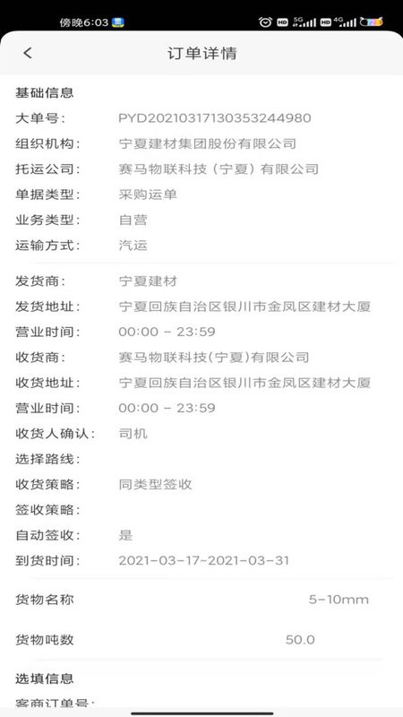 我找车司机版_图片3