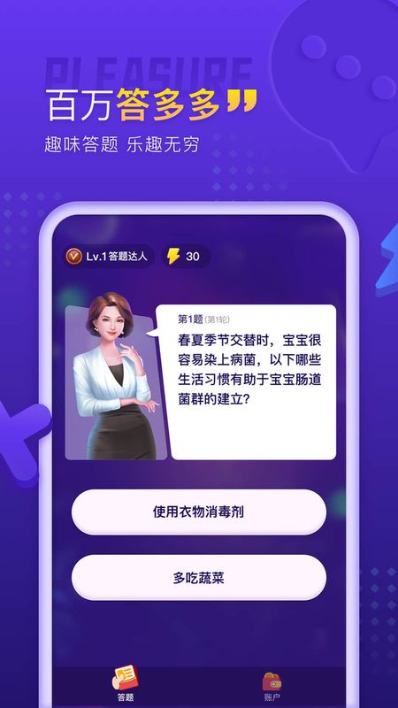 百万答多多最新版_图片3