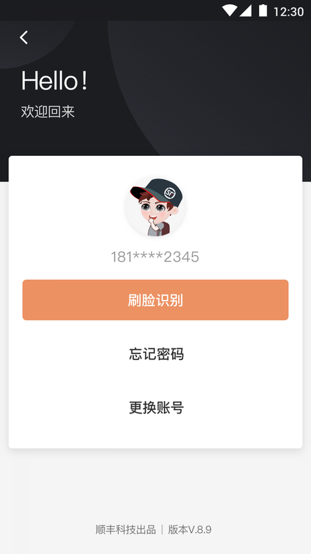 顺丰丰源最新版2022版手机版_图片3