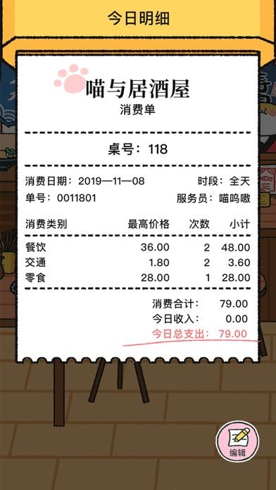 喵喵记账_图片4