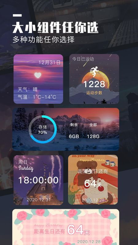 万能桌面小组件_图片3
