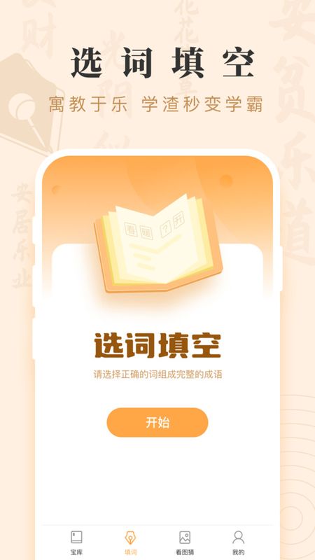 成语宝藏游戏_图片2