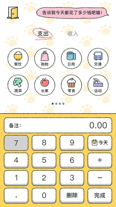 喵喵记账_图片3
