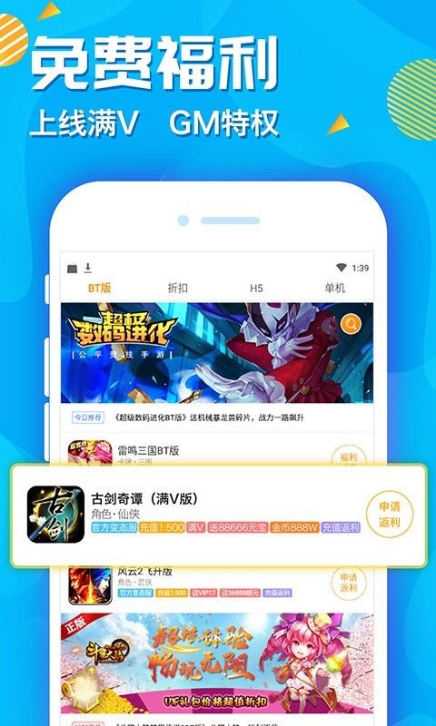 手游折扣app_图片1