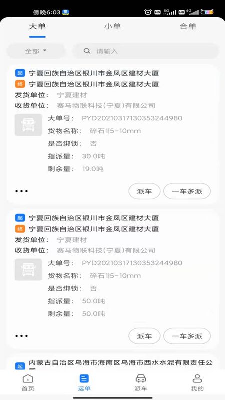 我找车司机版_图片2