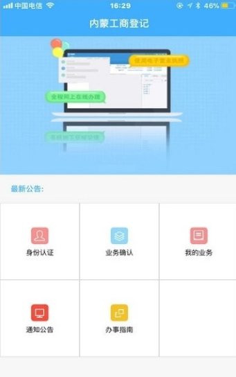 内蒙e登记手机app下载最新版_图片1
