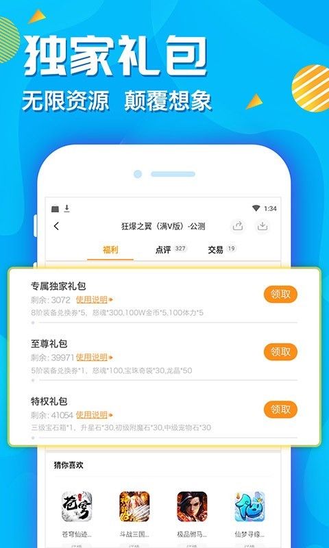 手游折扣app_图片4
