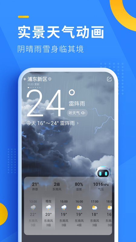 即刻天气预报几点几分下雨_图片1