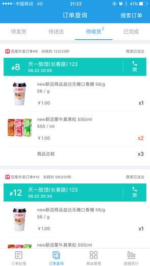 门店经营宝下载官方版_图片2