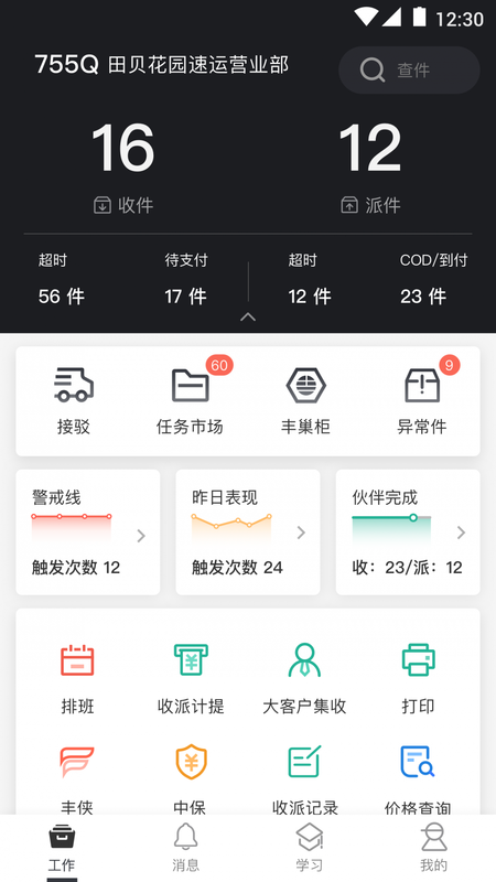 顺丰丰源最新版2022版手机版_图片1
