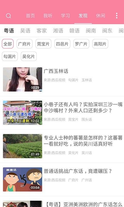 疯狂方言app_图片4