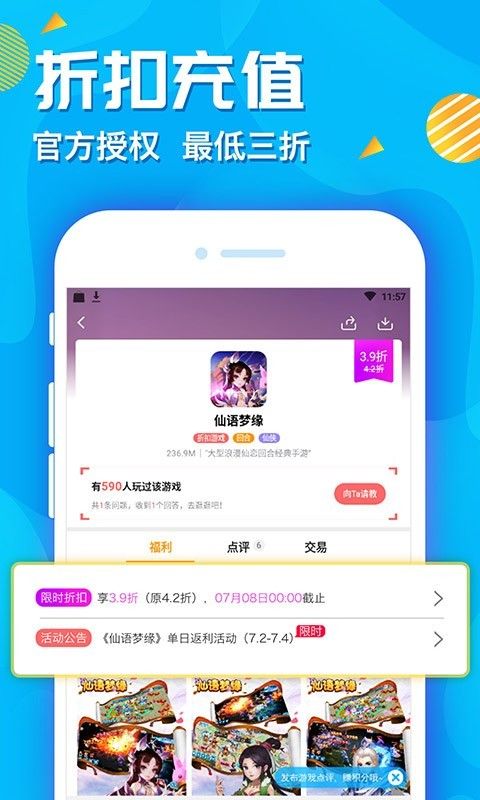 手游折扣app_图片2