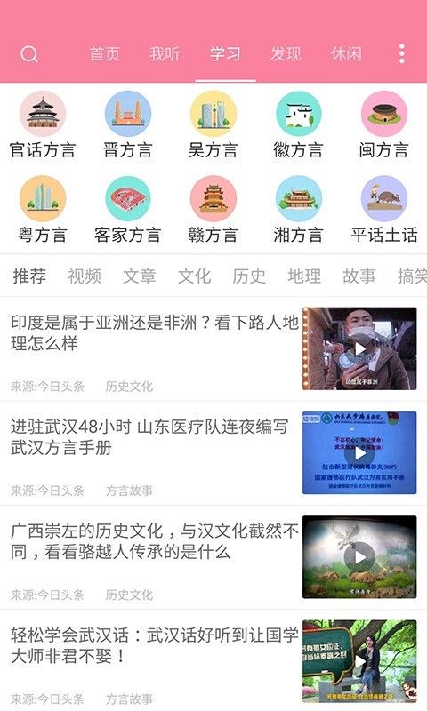 疯狂方言app_图片3