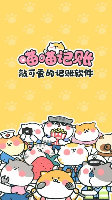 喵喵记账_图片1