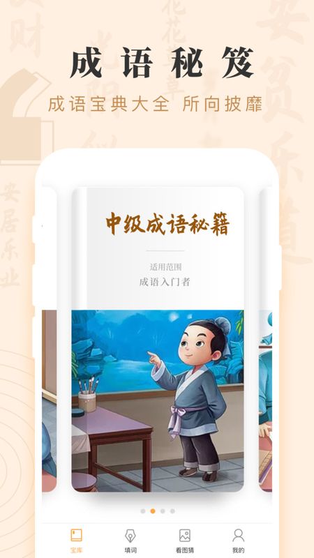 成语宝藏游戏_图片1
