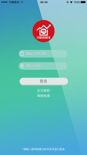 门店经营宝下载官方版_图片1