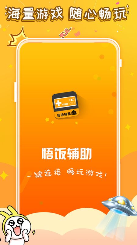 悟饭游戏电玩辅助_图片1