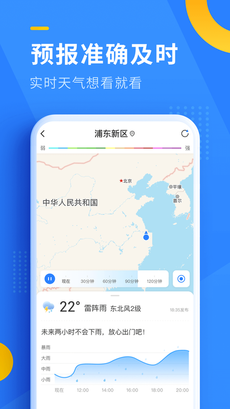 即刻天气预报几点几分下雨_图片2