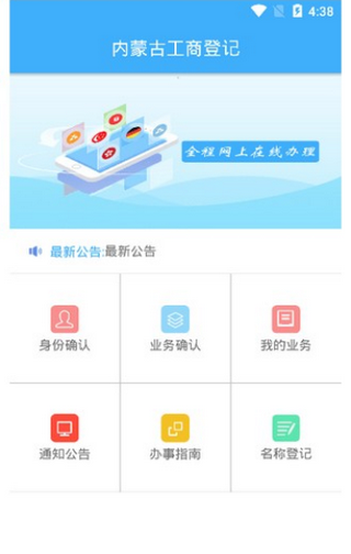内蒙e登记手机app下载最新版_图片2