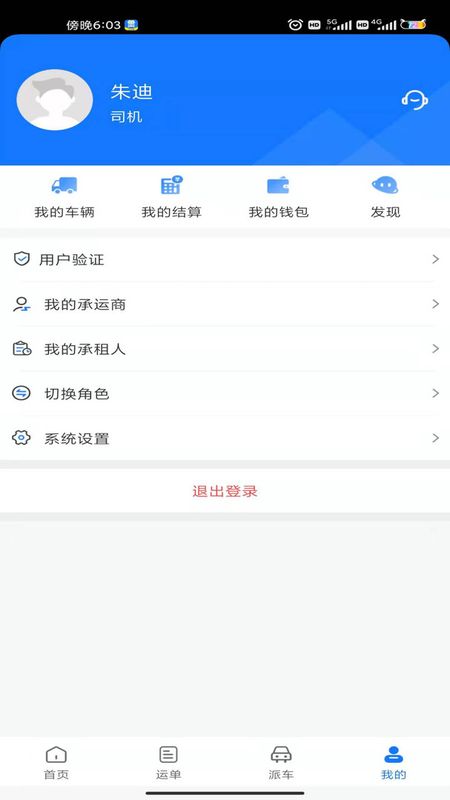我找车司机版_图片4