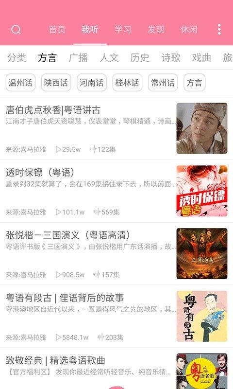 疯狂方言app_图片2