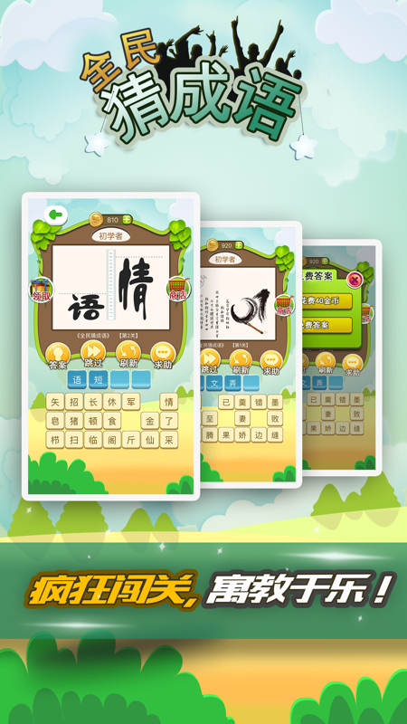 全民猜成语红包版_图片3