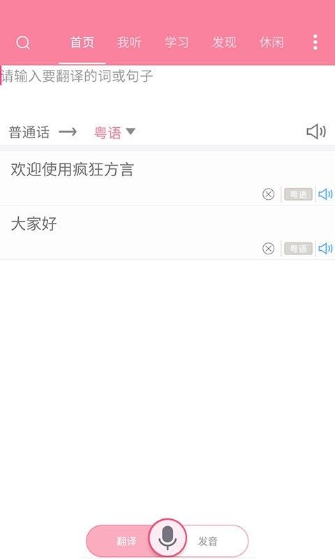 疯狂方言app_图片1