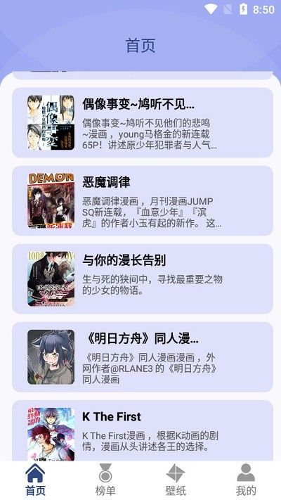 壁纸漫画控软件_图片2