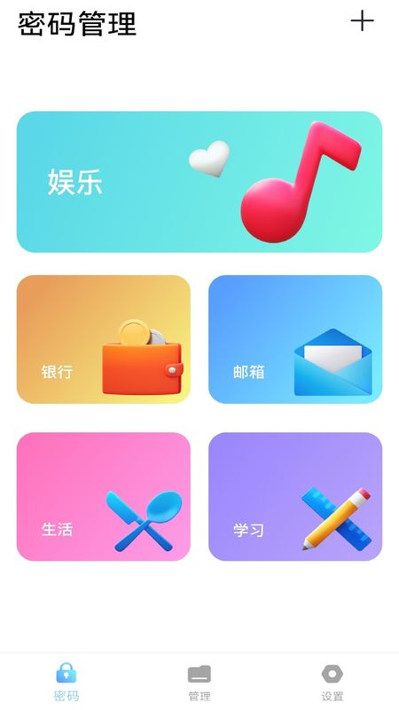 密码小助手_图片3