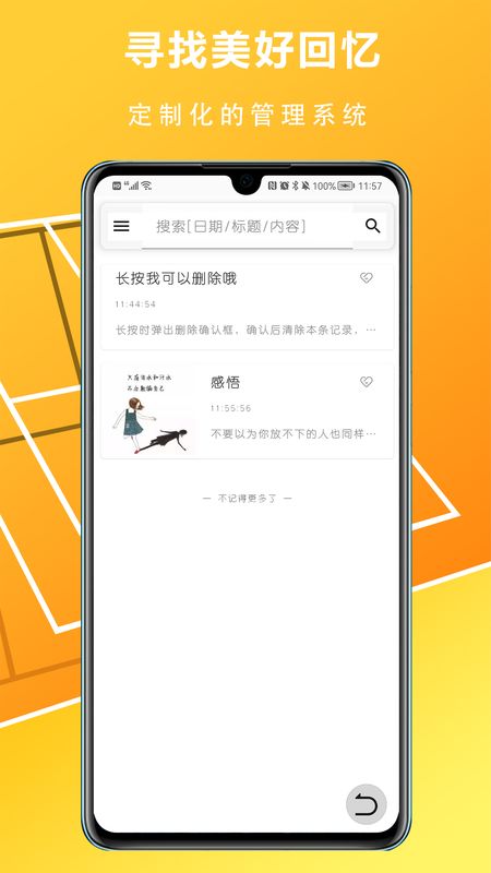随心记便捷记事本_图片4