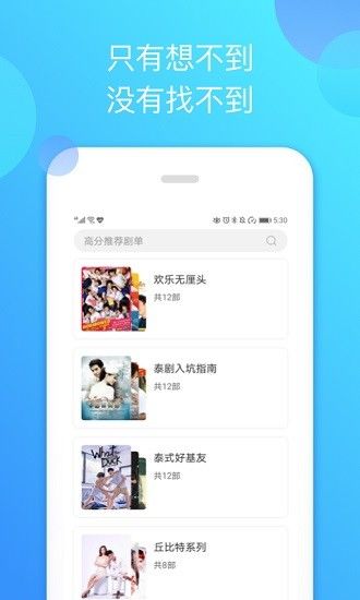 泰剧迷蓝色版_图片4