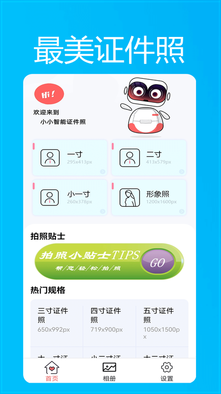小小智能证件照_图片1
