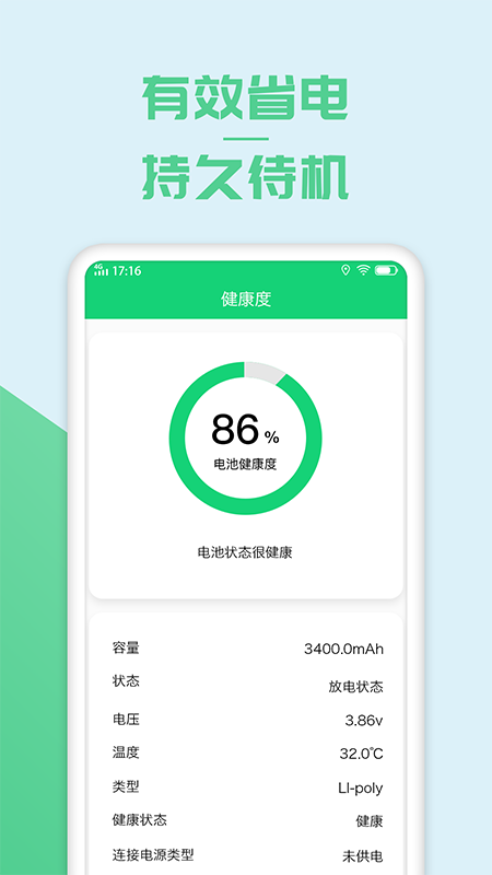 电池优化管家_图片1